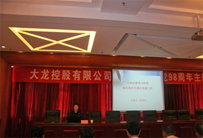 BB贝博艾弗森控股发展“新时期国企党建工作”主题讲座